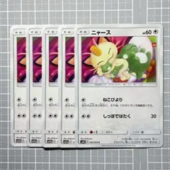 [ポケカ] ニャース [SM10 067/095]ダブルブレイズ ねこびより