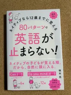 英語が止まらない! 80パターン