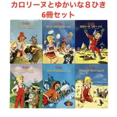2025年最新】カロリーヌ 絵本の人気アイテム - メルカリ