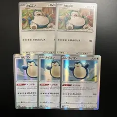 ポケモンカード カビゴン 3枚セット ポケモンカード カビゴン 3枚セット - メルカリ