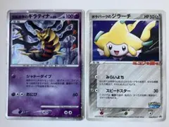 か*が様 ポケモンカード　反転世界のギラティナ・ポケパークのジラーチ　2枚セットのサムネイル