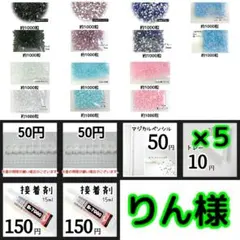 りん様 ・専用