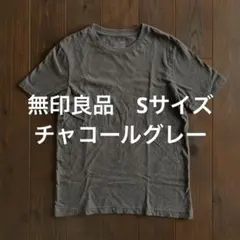 無印良品 S チャコールグレー ダークグレー Tシャツ