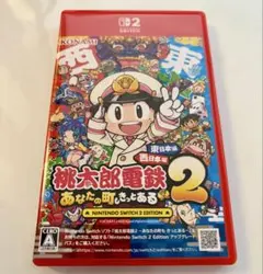 【美品】桃太郎電鉄2 あなたの町にきたある Nintendo Switch 2