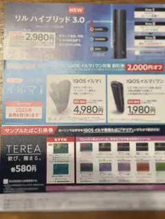 IQOSイルマ専用たばこ割引券