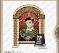 鬼滅の刃　悲鳴嶼　誕生祭 2026 立体ステージアクリルスタンド　バースデー