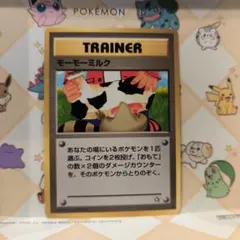 旧裏】ポケモンカード モーモーミルク 3枚まとめ売り - メルカリ