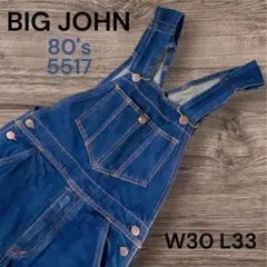 80's BIG JOHN ヴィンテージ デニム オーバーオール 5517のサムネイル
