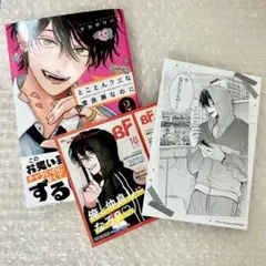 とことんクズな渡良瀬なのに 2巻 特典のみ