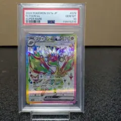 2025年最新】フライゴン psa10の人気アイテム - メルカリ