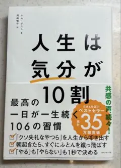 人生は気分が10割