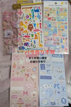 まとめ買いでお得！　シール　５種セット　バラ売り不可　未使用