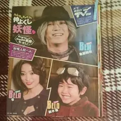 731》亀梨和也/上田竜也[Myojo]切り抜き(2012年1月号)