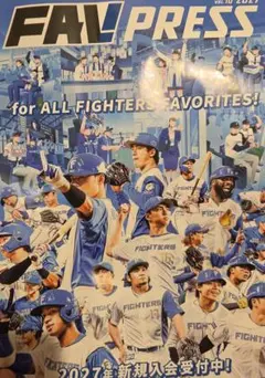 □北海道日本ハムファイターズ FAV PRESS 2027
