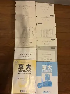 京大入試オープン2025年度第1回、京大入試実戦模試2020年度第1回のサムネイル