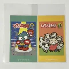 サンリオ LOVELETS いちご新聞2 ハンギョドン たあ坊