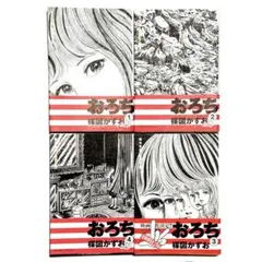 UMEZZ PERFECTION! 洗礼 全巻セット 楳図かずお【全巻初版】 - メルカリ