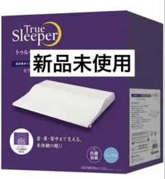 新品未使用　True Sleeper セブンスピロー シングルのサムネイル