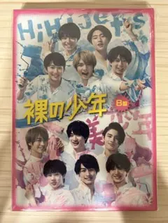 裸の少年 B盤DVD