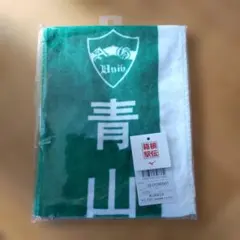 第102回大会　箱根駅伝2026　青山学院大学　応援マフラータオル