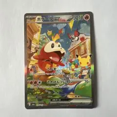 ホゲータex SAR M6a 124/103 ポケモンカード　30周年