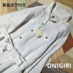 【ONIGIRI】オニギリ リネンミックスシャツワンピース ホワイトM 新品タグ