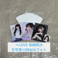 ＝LOVE イコラブ　音嶋莉沙　生写真　まとめ売り　IDフォト