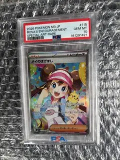 PSA10】メイのはげまし SAR MEGA 拡張パック ムニキスゼロ - メルカリ