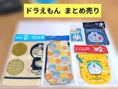 ドラえもん まとめ売り