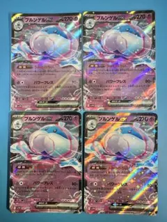 ブルンゲルex rr 4枚 拡張パック「ホワイトフレア」