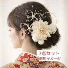成人式 髪飾り 水引 フラワー 7点セット 和装 前撮り 白×金 上品