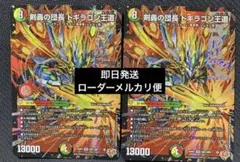 剣轟の団長ドギラゴン王道 ドギラゴンキング 3枚 - メルカリ