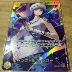 ワンピースカード　トラファルガーロー