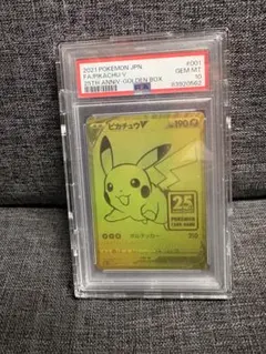 【PSA10】2021 ピカチュウ V 25周年記念カード