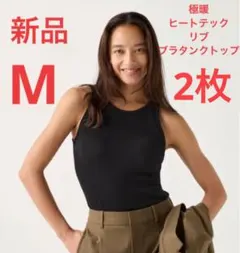 【2枚】新品　ユニクロ　極暖ヒートテックリブブラタンクトップ　Mサイズ　ブラック