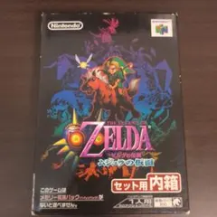 ゼルダの伝説 ムジュラの仮面 64