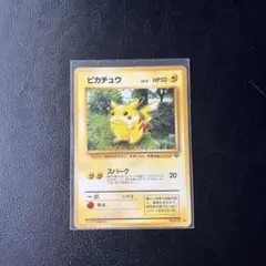 ポケモンカード ピカチュウ 旧裏 スパーク 第2弾拡張パック ポケモン