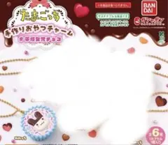 【値下げ中】たまごっち 手作りおやつチャーム 平成女児チョコ みみっち