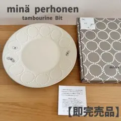 新品未使用】 ミナペルホネン タンバリン ホワイト ペアプレート L