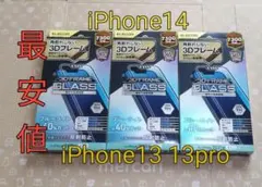 iPhone14 iPhone13 ブルーライトカット　ガラスフィルム３枚
