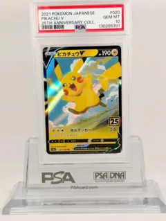 【PSA10】ピカチュウV S8a 25th ANNIVERSARY