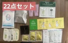 美容品 スキンケア メイク 化粧品 サンプル 試供品 まとめ売り