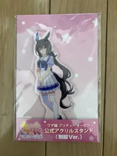 ウマ娘 アクリルスタンド アドマイヤベガ コスモピュエラver. 宇宙走娘
