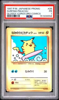 なみのりピカチュウ 旧裏 コロコロ プロモ psa5 - メルカリ