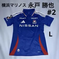 サッカー 横浜F.マリノス #2 永戸 勝也 サッカーシャツ J.LEAGUE