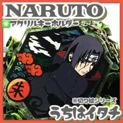 ※상처 있음✳️NARUTO『우치하 이타치 악키」주간 소년 점프 컷 그림 시리즈