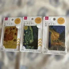 カードミラー三点セット