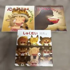 今だけお値下げ！いもとようこ　絵本３冊セット