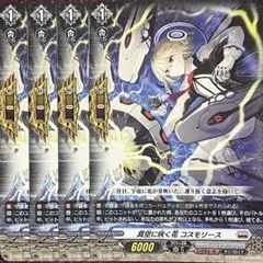 即購入可能　真空に咲く花 コスモリース　TDR 4枚セット 即購入可能 ヴァンガード 真空に咲く花 コスモリース TDR 4枚セット