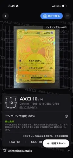 メガサーナイト ex mur センタリング 良好
